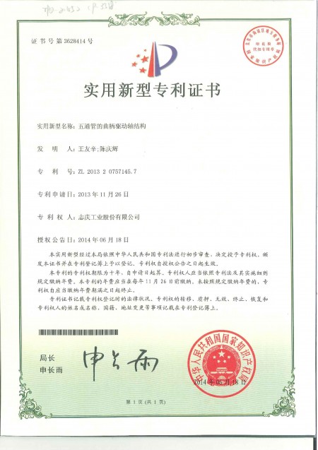 中国特許第3628414号